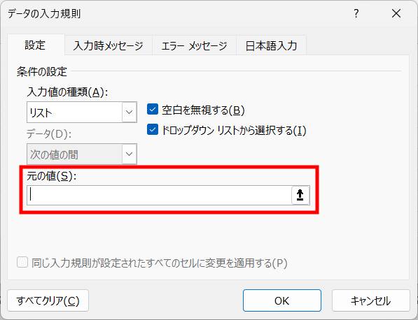 プルダウンリストの作り方4
