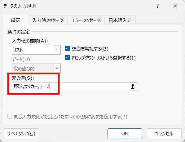 プルダウンリストの作り方5