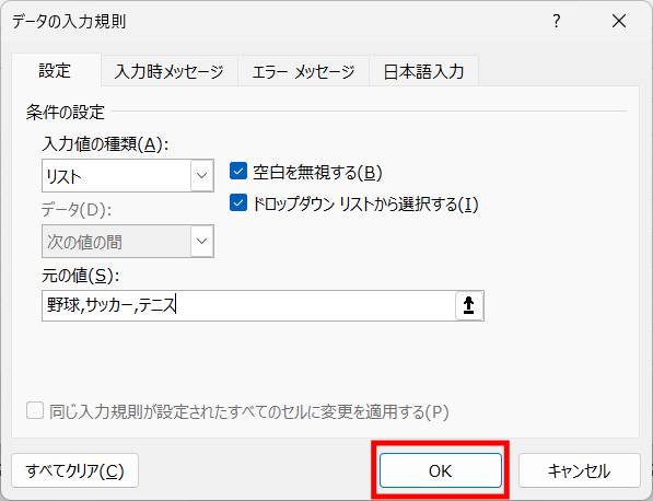 プルダウンリストの作り方6