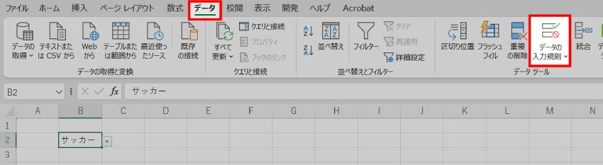 プルダウンリストの編集方法2