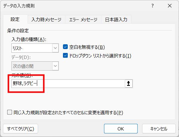 プルダウンリストの編集方法3
