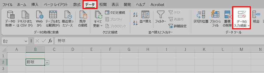 プルダウンリストの解除方法2