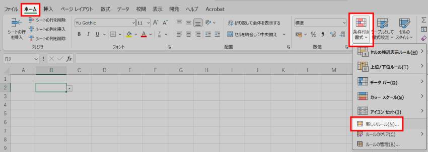 条件付き書式2