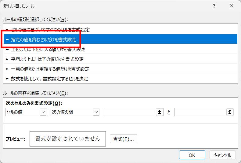 条件付き書式3