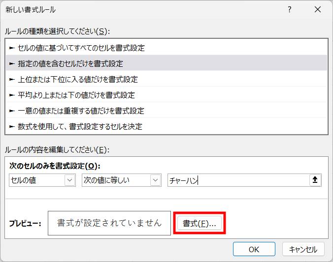 条件付き書式5