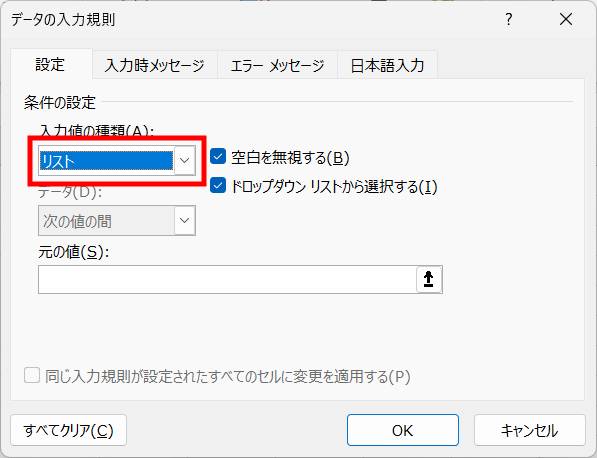 データの入力規則3