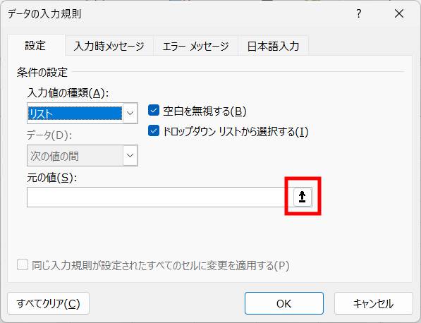 データの入力規則4