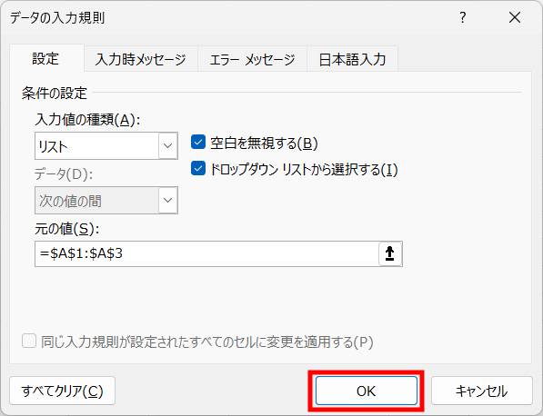 データの入力規則7