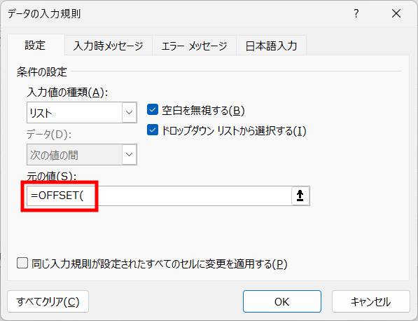 プルダウンリストの作成別解1