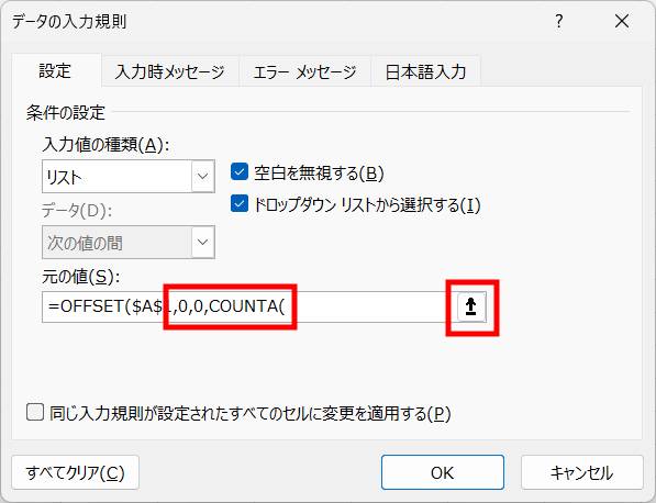 プルダウンリストの作成別解5