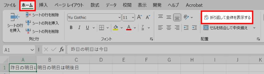 折り返して全体を表示1