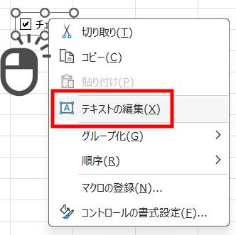 チェックボックスの文字を編集1
