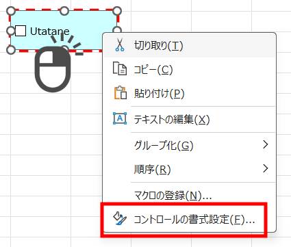 チェックボックスとセルを連動1