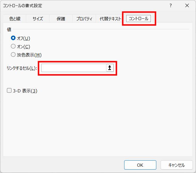 チェックボックスとセルを連動2