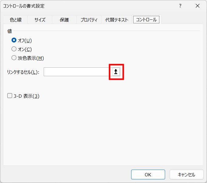 チェックボックスとセルを連動3