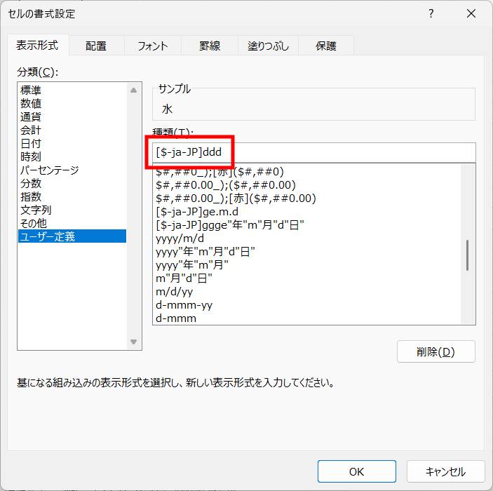 曜日のみを表示1