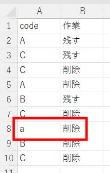 大文字小文字を区別して削除1