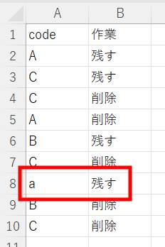 大文字小文字を区別して削除2