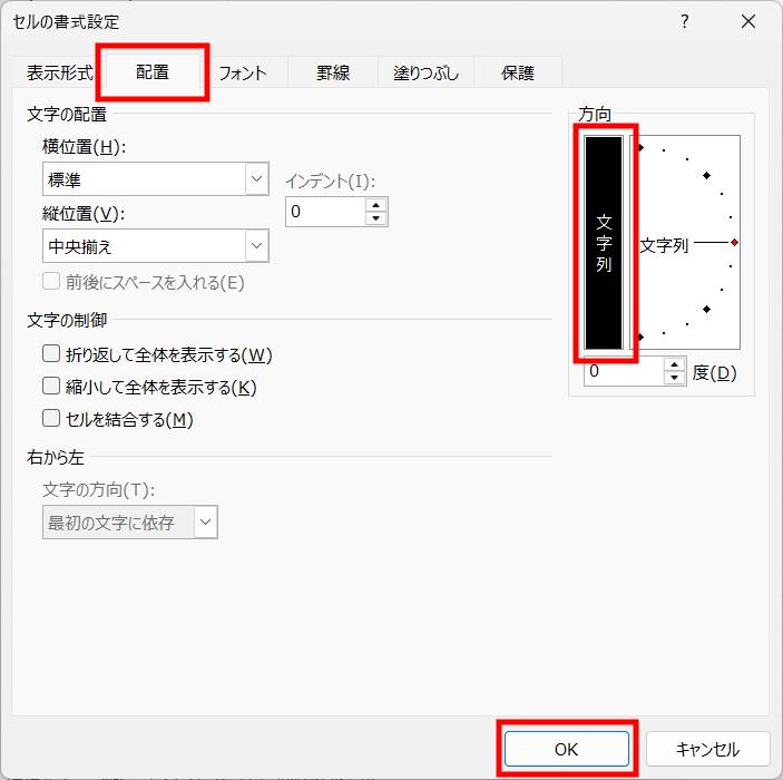 Excelで文字を縦書きにする方法2