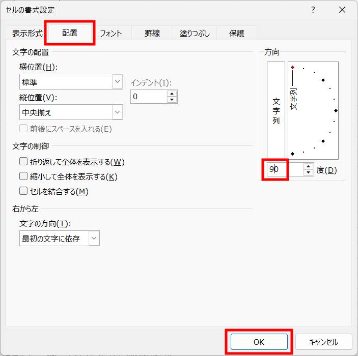 横書きを縦に表示する2