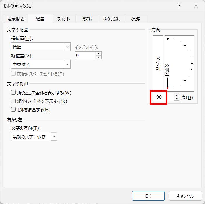 横書きを縦に表示する6