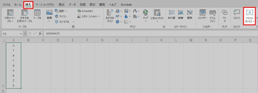 テキストボックスの挿入方法1