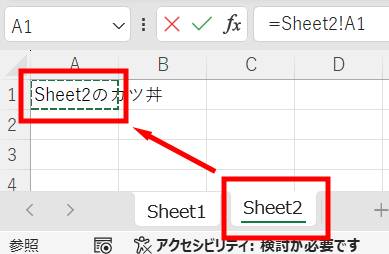 別シートのセルを参照2