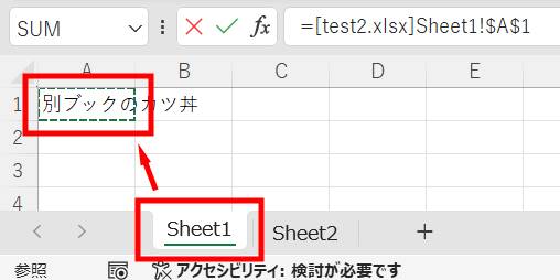 別ブックのセルを参照2