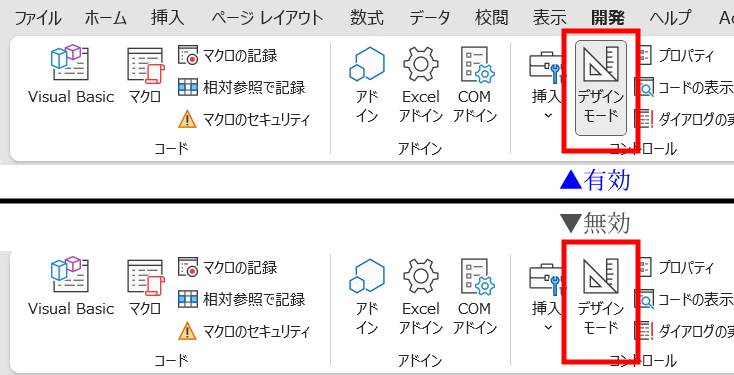 デザインモードの有効・無効