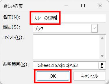名前の定義をする方法3