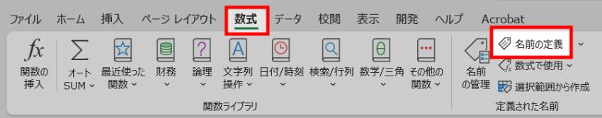 名前の定義をする方法2