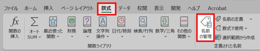 定義された名前の編集1
