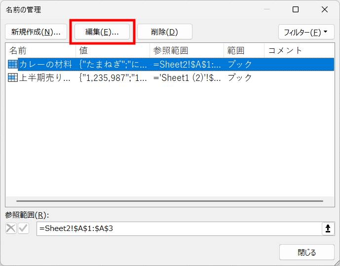 定義された名前の編集2