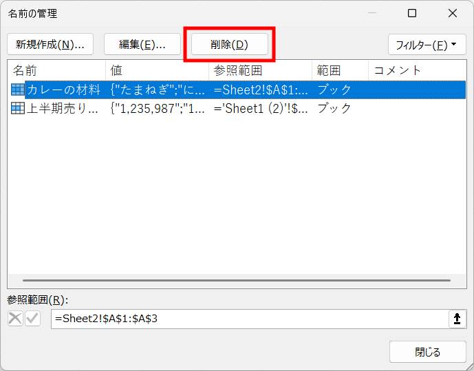 定義された名前の編集4