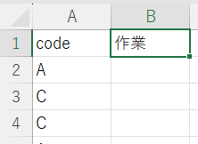 COUNTIF関数で重複削除2