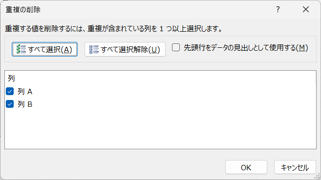 重複削除機能を複数列に適用2