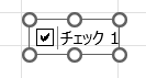 チェックボックスの文字を編集2