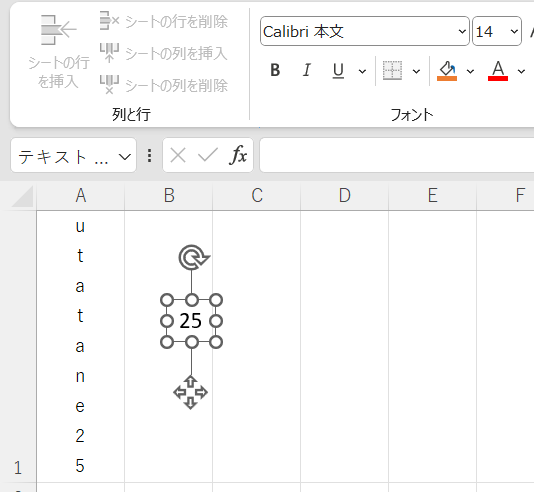 テキストボックスの挿入方法2
