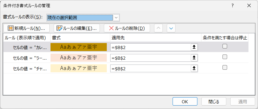 条件付き書式9