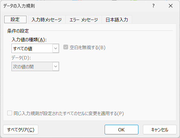 データの入力規則2