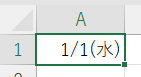 日付+曜日を表示5