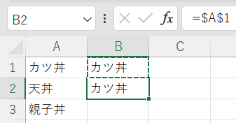 絶対参照2