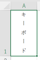 伸ばし棒を縦入りの文字を書きにした結果