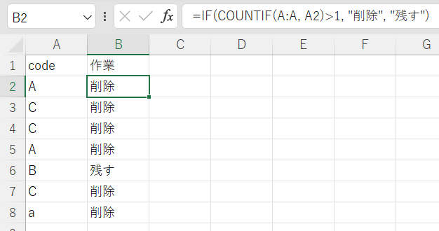 重複した行をすべて削除