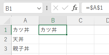 絶対参照1