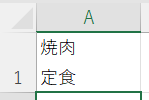 手動で改行を入力4