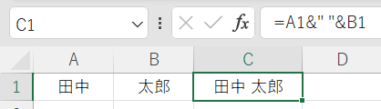 姓と名を結合