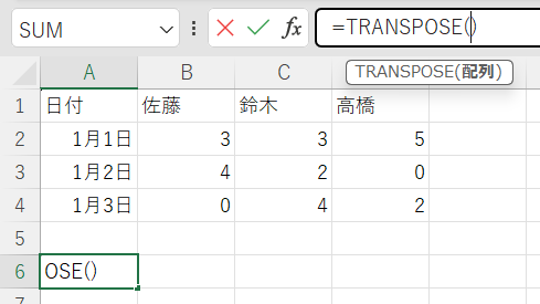 TRANSPOSE関数で入れ替え1