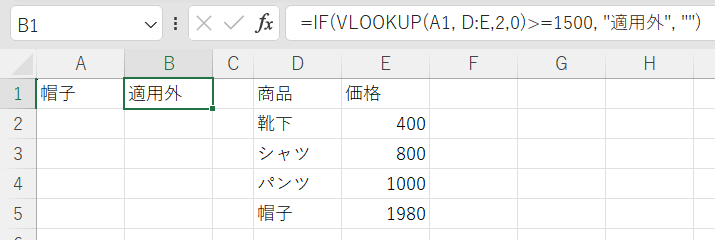 VLOOKUP関数と組み合わせた例
