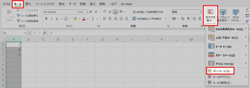 条件付き書式を設定する方法1
